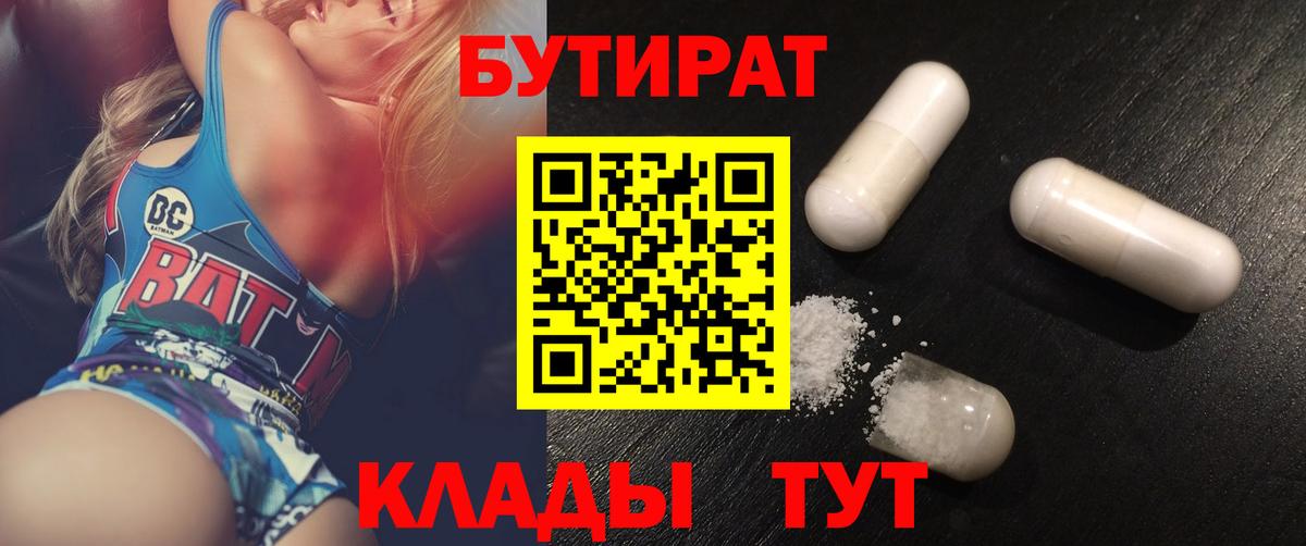 Мценск  БУТИРАТ GHB  БУТИРАТ  Вход с VPN 