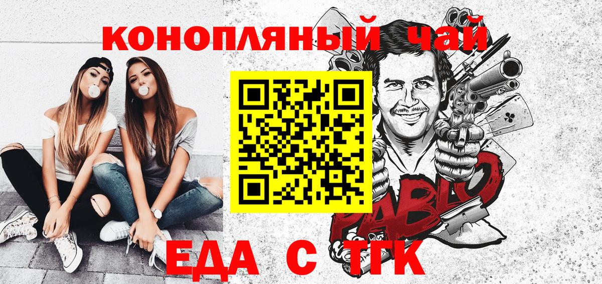 Еда ТГК марихуана  Вход с VPN  Мценск 