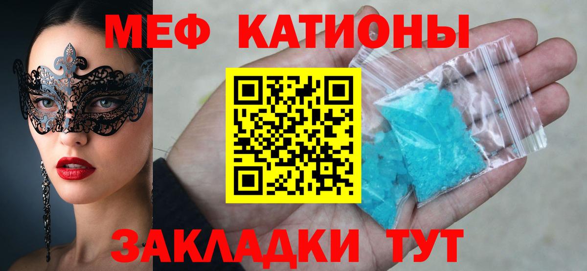 МЕФ mephedrone  omg онион  Вход с VPN  МЯУ-МЯУ  Мценск  Меф кристаллы  Мефедрон 