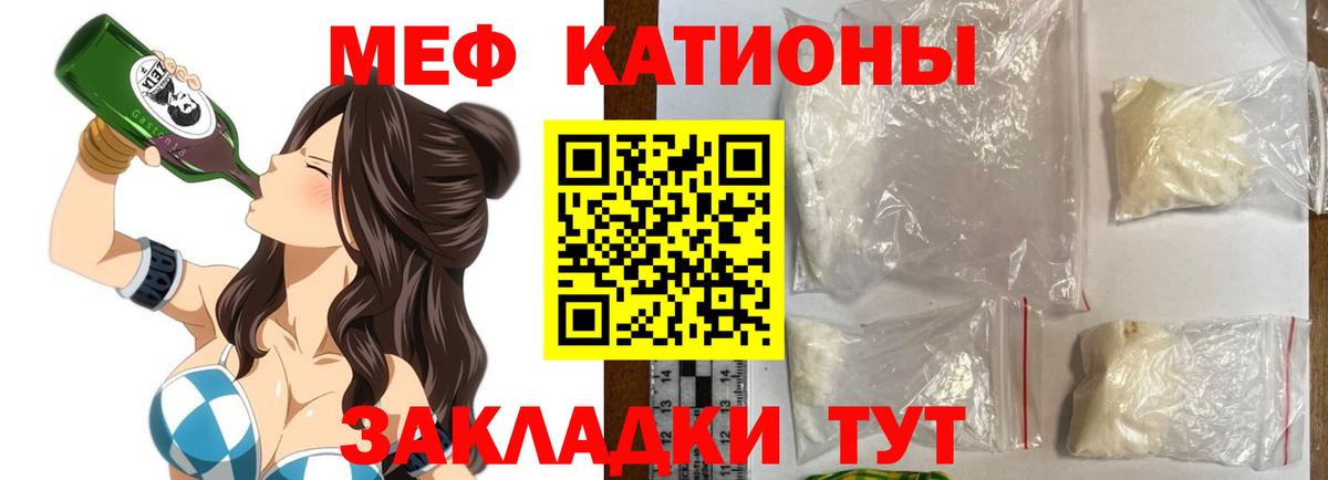 Мефедрон кристаллы Мценск