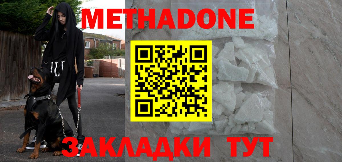 МЕТАДОН VHQ  Метадон мёд  shop как зайти  Вход с VPN  Мценск 